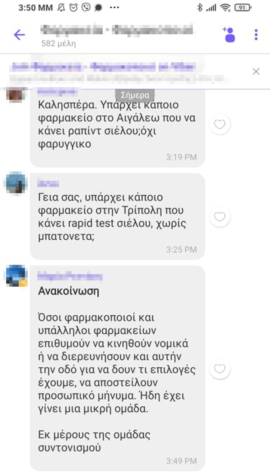 Ράπιντ τεστ Ράπιντ τεστ