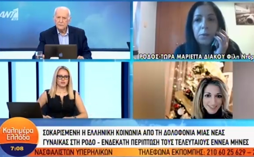 Ρόδος – Φίλη Δώρας: Της είχε χακάρει τον υπολογιστή – Δεν την άφηνε να βγει στο μπαλκόνι να καπνίσει