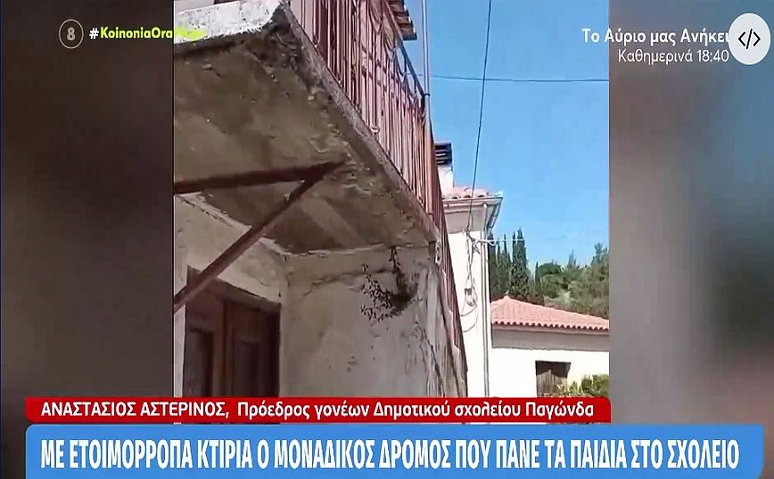 Σάμος: Μαθητές δημοτικού πάνε στο σχολείο περνώντας από ετοιμόρροπα κτίρια