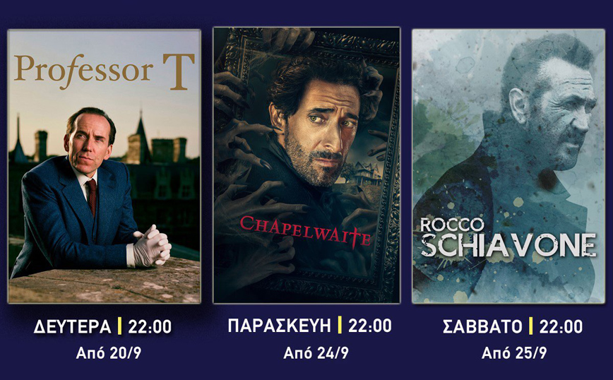 Νέες σειρές τον Σεπτέμβριο στα Novacinema