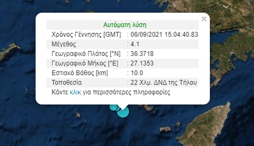 Σεισμός τώρα κοντά στην Τήλο