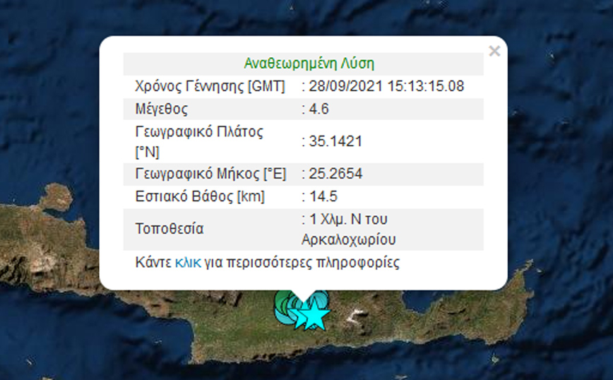Νέος σεισμός τώρα στην Κρήτη