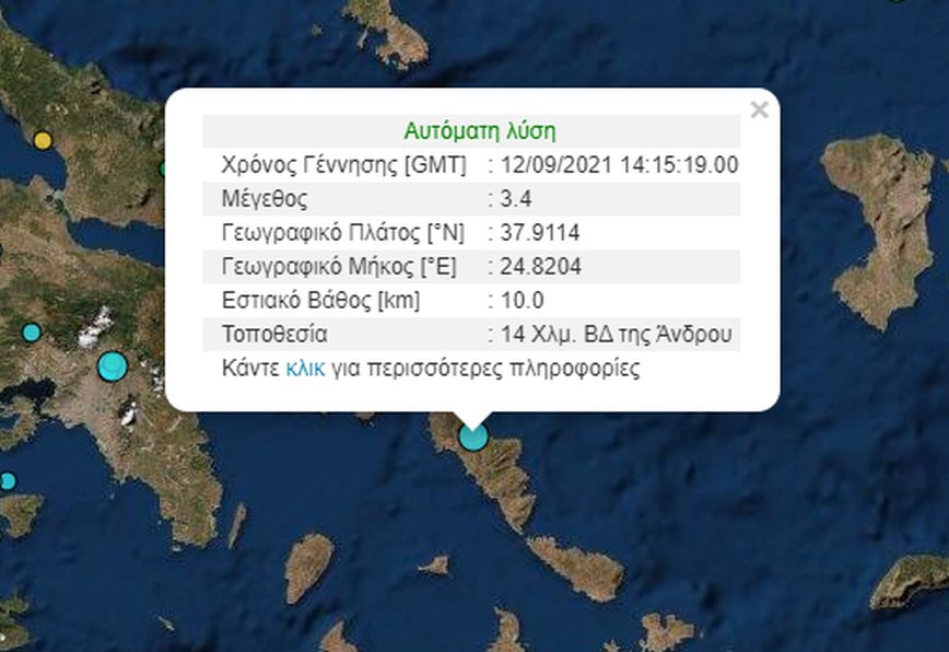 Σεισμός έγινε αισθητός στην Άνδρο