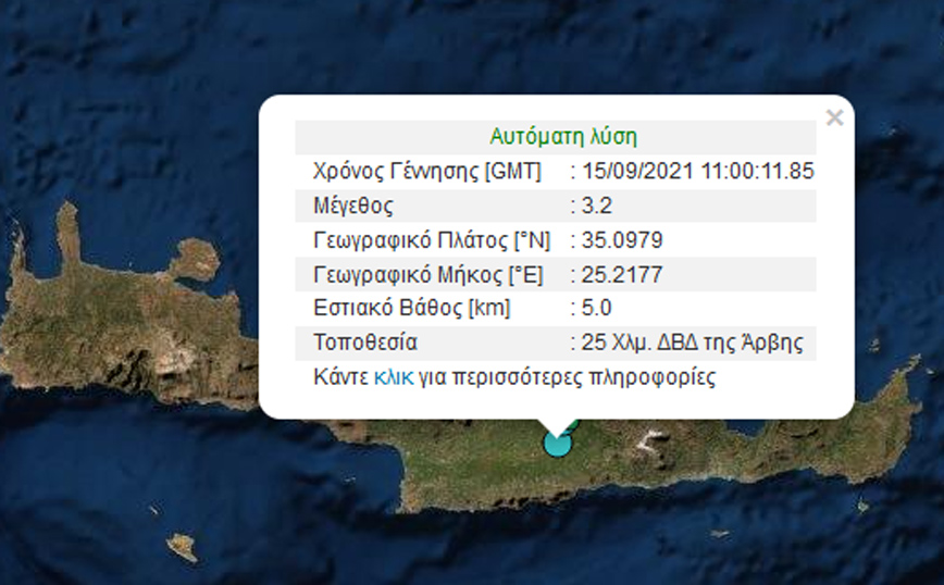 Σεισμός τώρα στο Ηράκλειο Κρήτης