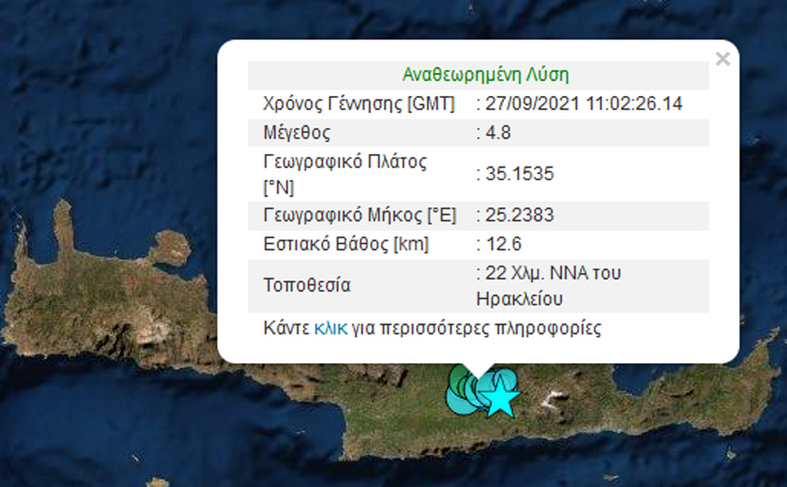 Νέος δυνατός σεισμός τώρα στην Κρήτη