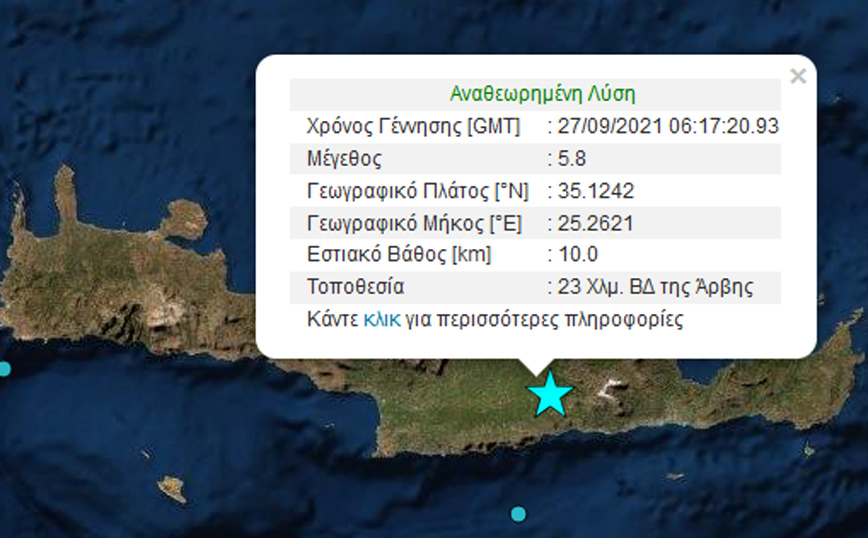 Ισχυρός σεισμός τώρα στην Κρήτη
