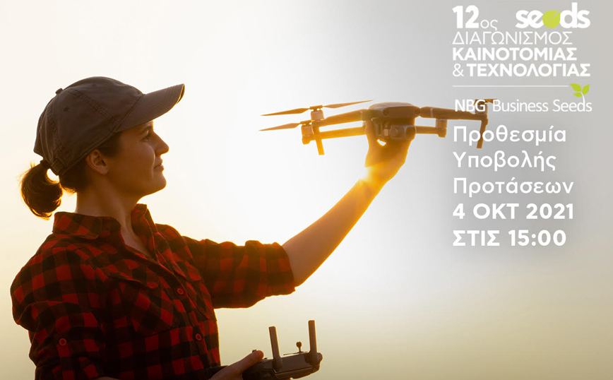 Τελευταία εβδομάδα για τη συμμετοχή στον 12ο Διαγωνισμό Καινοτομίας & Τεχνολογίας
