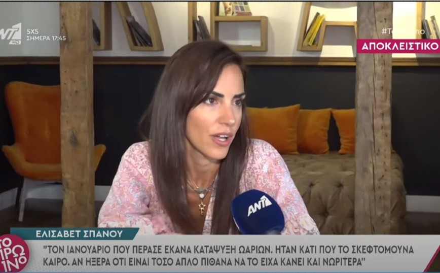 Ελισάβετ Σπανού: Τον Ιανουάριο που πέρασε έκανα κατάψυξη ωαρίων