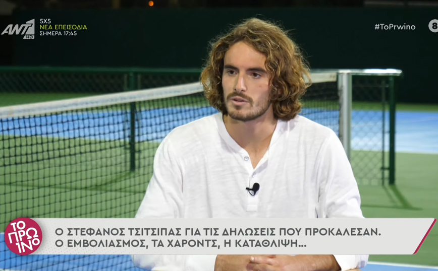 Τσιτσιπάς: Υπήρξαν στιγμές που ένιωσα ντροπή για τα ξεσπάσματά μου στο γήπεδο – Θα κάνω το εμβόλιο