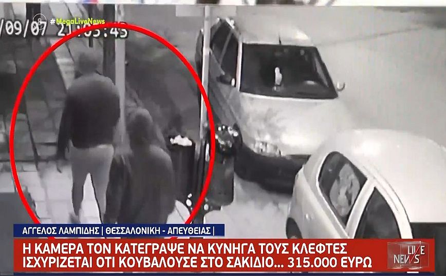 Θεσσαλονίκη: Ρακοσυλλέκτης καταγγέλει ότι του έκλεψαν σακίδιο με 315.000 ευρώ