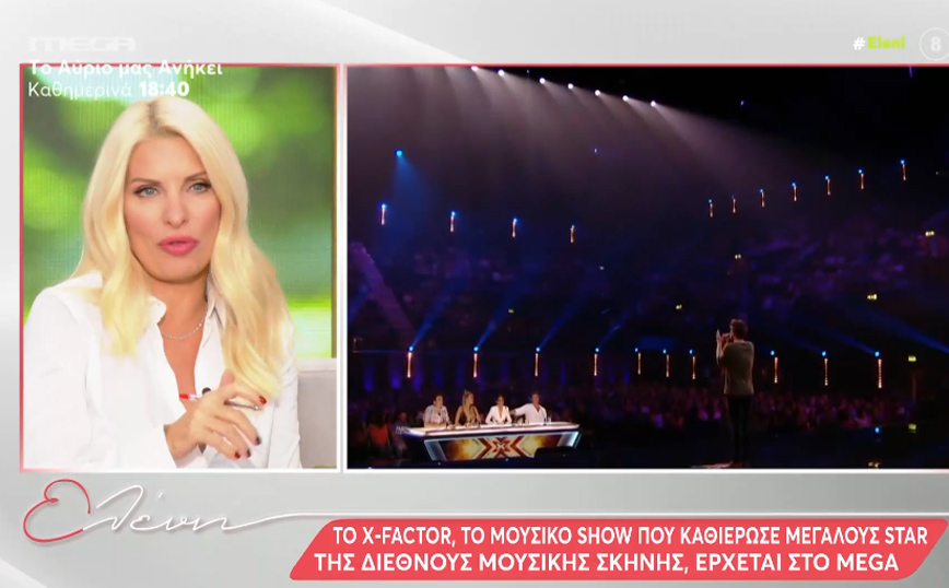 Το «X-Factor» έρχεται στο Mega και το ανακοίνωσε η Ελένη Μενεγάκη