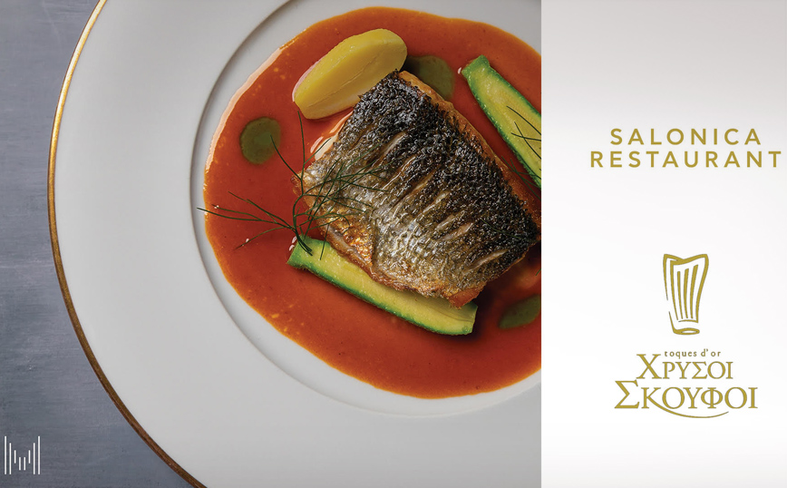 Βραβείο 2ου Χρυσού Σκούφου για το Salonoica Restaurant στη Θεσσαλονίκη
