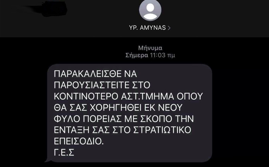 Εξιχνιάστηκε η απάτη με τα SMS για επιστράτευση &#8211; Δικογραφία σε βάρος 10 ατόμων