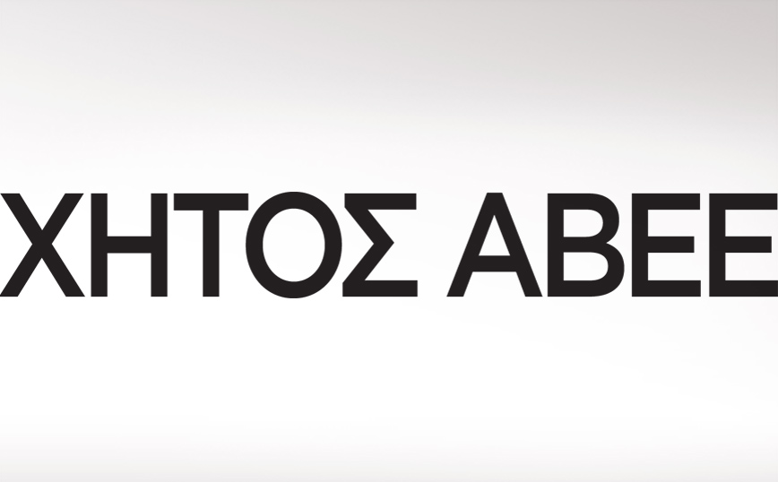Με νέα δομή η διεύθυνση Επικοινωνίας & Marketing της ΧΗΤΟΣ ΑΒΕΕ