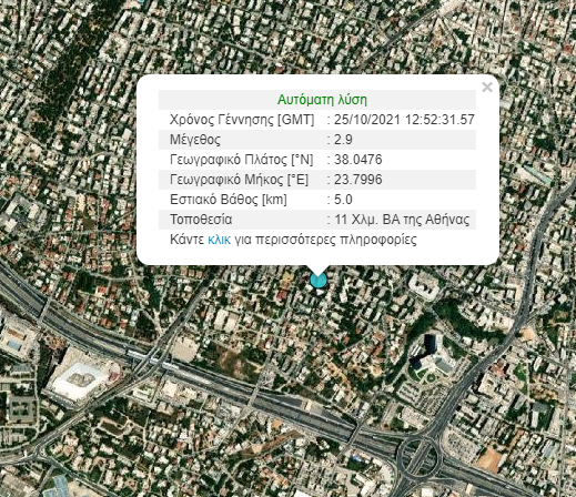 Σεισμός Σεισμός