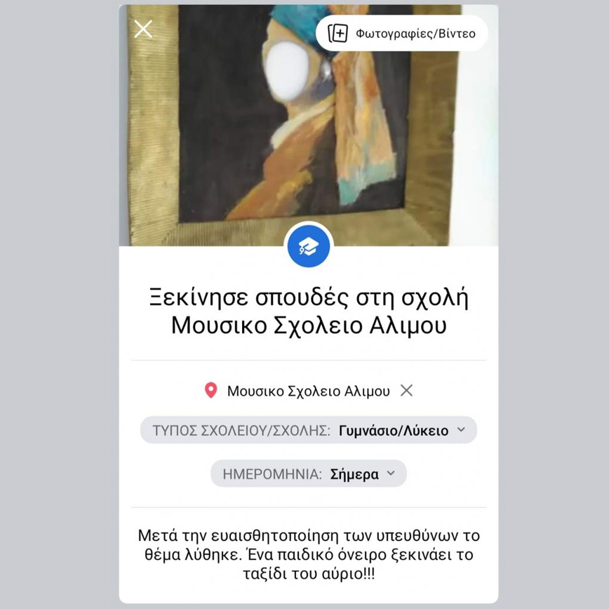 Έγινε πραγματικότητα το όνειρο της 13χρονης που πάσχει από το σύνδρομο Άσπεργκερ – Η παρέμβαση του Δημήτρη Παπανικολάου Έγινε πραγματικότητα το όνειρο της 13χρονης που πάσχει από το σύνδρομο Άσπεργκερ – Η παρέμβαση του Δημήτρη Παπανικολάου