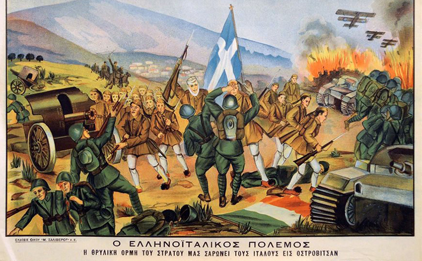 Η θρυλική ορμή του στρατού μας Η θρυλική ορμή του στρατού μας