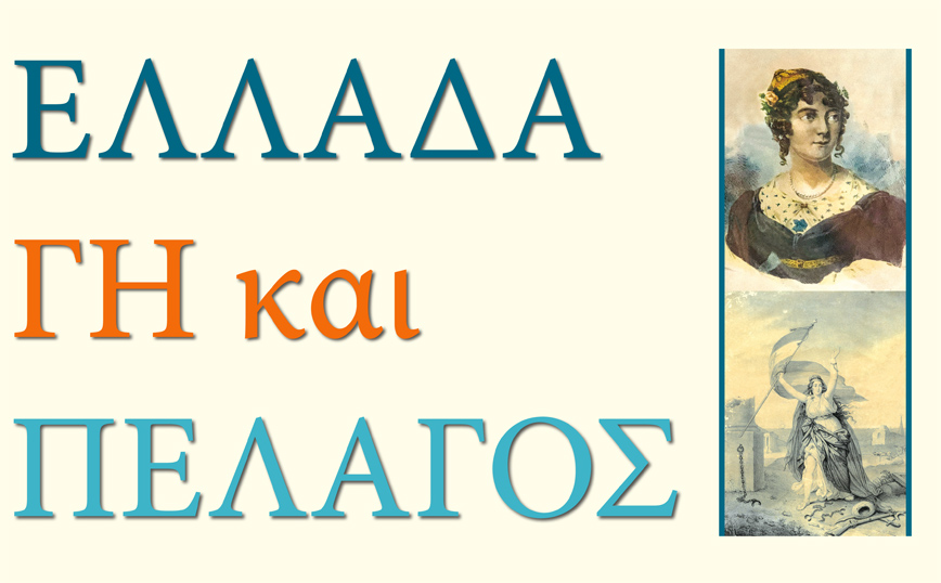 «Ελλάδα Γη και Πέλαγος», η επετειακή παράσταση του Δήμου Μυκόνου