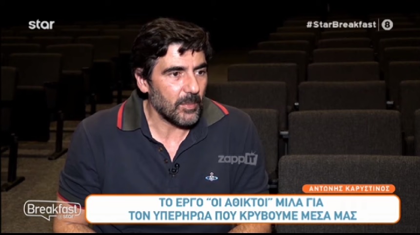 Αντώνης Καρυστινός: «Έπρεπε να εργαστώ και να πάρω το ρίσκο να έχω δύο πράγματα γιατί δεν ξέρω τι θα συμβεί»