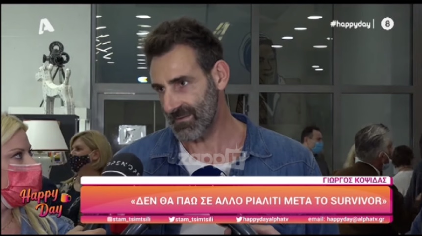 Γιώργος Κοψιδάς: «Τα χρήματα από το Survivor ήταν πάρα πολύ καλά»