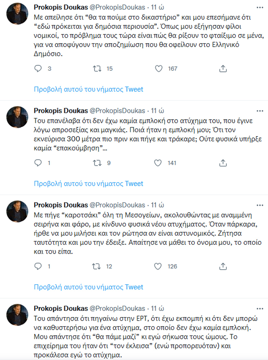 Tweets Προκόπη Δούκα Tweets Προκόπη Δούκα