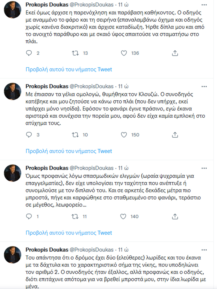 Tweets Προκόπη Δούκα Tweets Προκόπη Δούκα