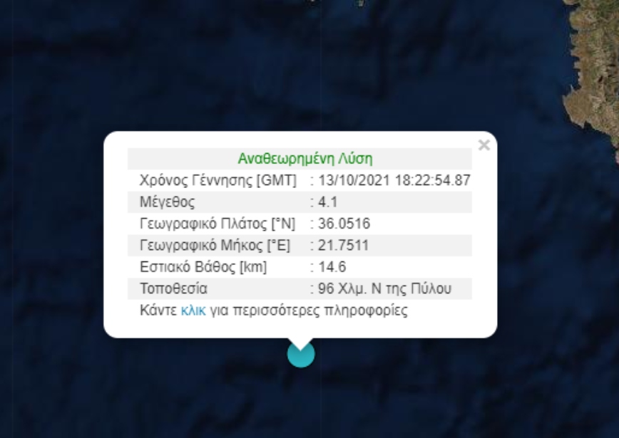 Σεισμός τώρα στα ανοιχτά της Μεσσηνίας