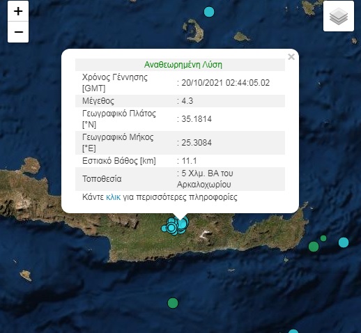 Σεισμός 4,3 Ρίχτερ στο Αρκαλοχώρι