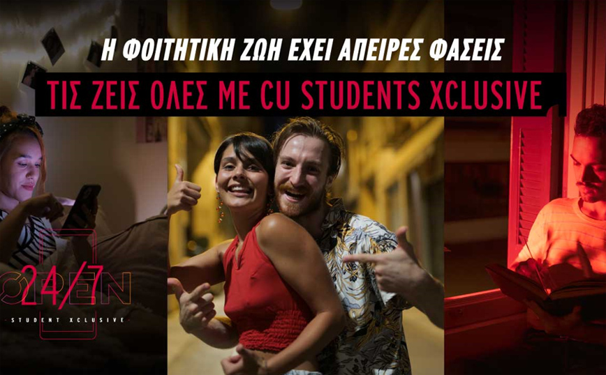 Το Vodafone CU φέρνει μια ολοκληρωμένη πρόταση για τις ανάγκες επικοινωνίας των φοιτητών σε κινητή και σταθερή
