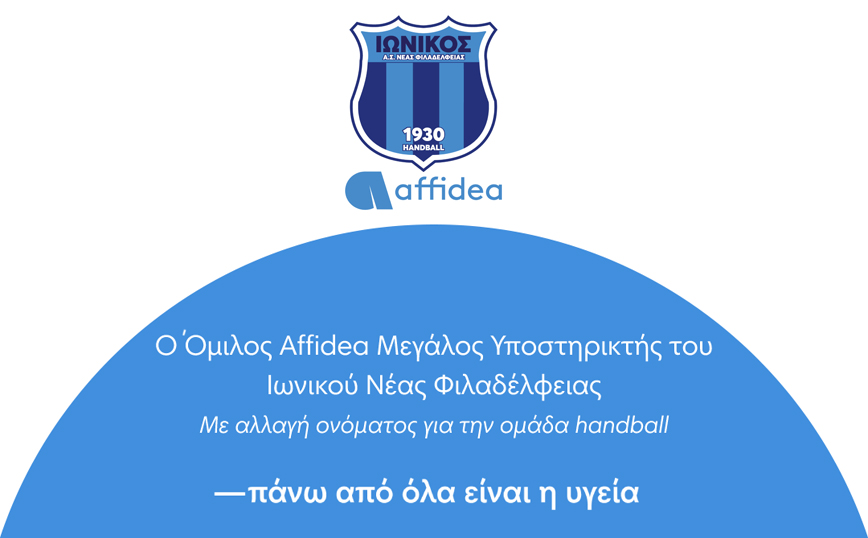 Ο όμιλος Affidea Μεγάλος Υποστηρικτής του Ιωνικού Νέας Φιλαδέλφειας