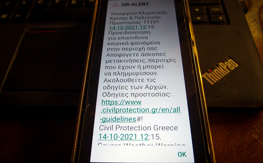 Μήνυμα του 112 για την Αττική Μήνυμα του 112 για την Αττική