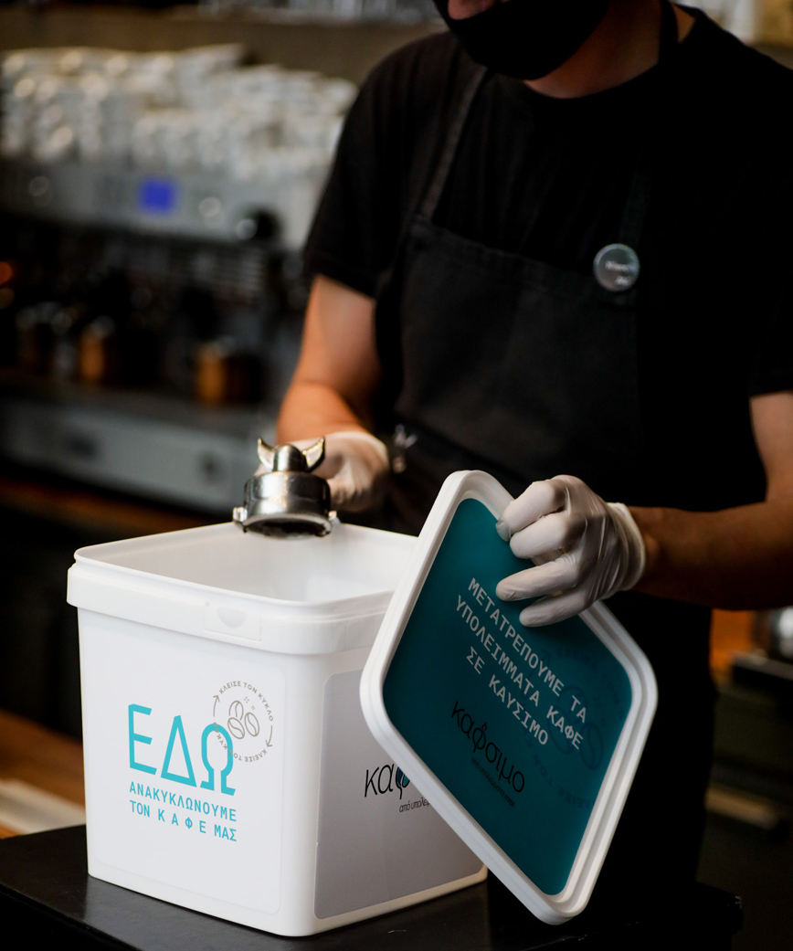 Ανακύκλωση καφέ Ανακύκλωση καφέ