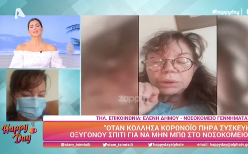 Συγκλονίζει η Ελένη Δήμου: «Λύγισε» στον αέρα – «Είμαι χάλια &#8211; Προτιμώ να πεθάνω σπίτι μου»