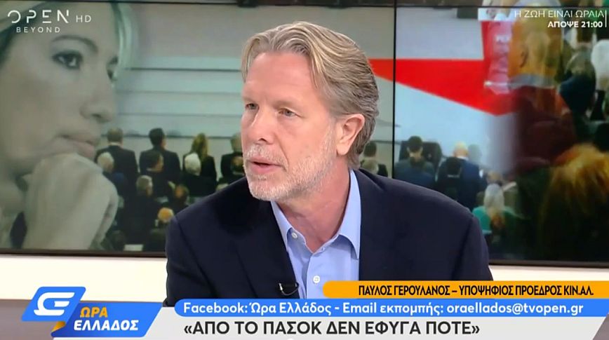 Γερουλάνος: Όταν διαπραγματεύεσαι για καρέκλες και όχι για αξίες, διαπραγματεύεσαι με τον λύκο