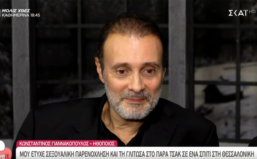 Κωνσταντίνος Γιαννακόπουλος: Με παρενόχλησαν σεξουαλικά – Χαμήλωσε τα φώτα και οι άλλοι κλείδωσαν την πόρτα
