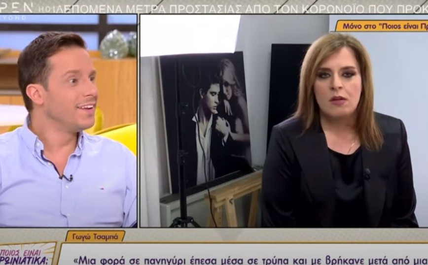 Γωγώ Τσαμπά: Υπήρχε μια τρύπα στην πίστα, δεν την είδα και βούτηξα μέσα, με βρήκαν μετά από μια ώρα
