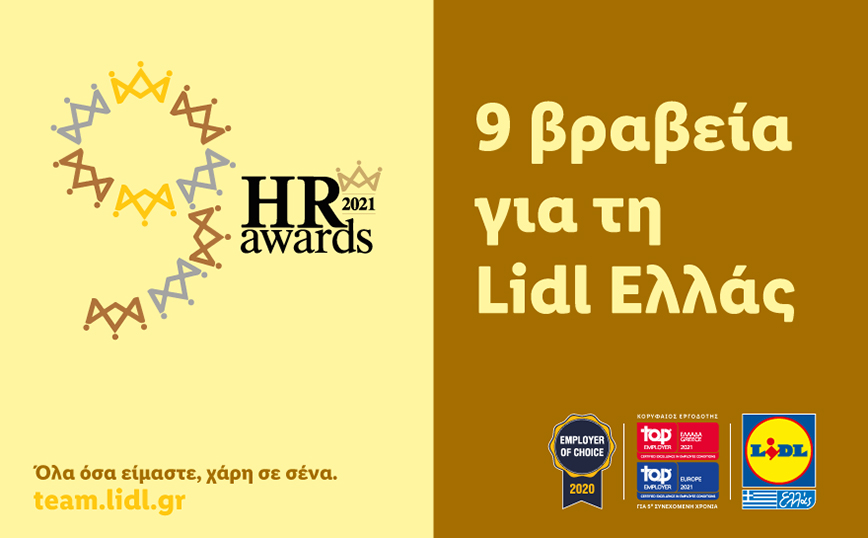 9 βραβεία για τη Lidl Ελλάς στα HR Awards 2021