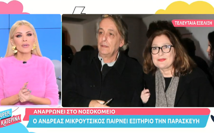 Η Κατερίνα Καινούργιου ξεσπά για τα σχόλια κατά του Ανδρέα Μικρούτσικου: «Πάτε καλά; – Είστε αισχροί»