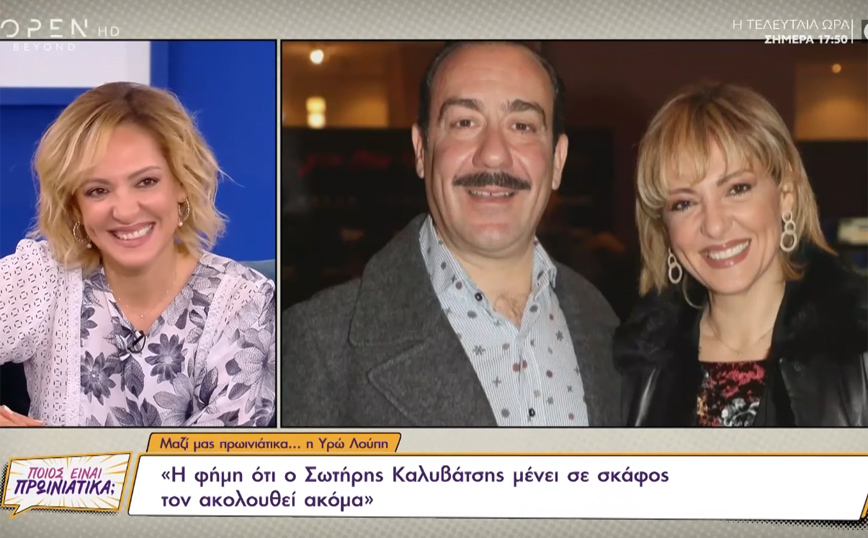 Η Υρώ Λούπη και ο Σωτήρης Καλυβάτσης δεν έχουν σκεφτεί καθόλου το γάμο