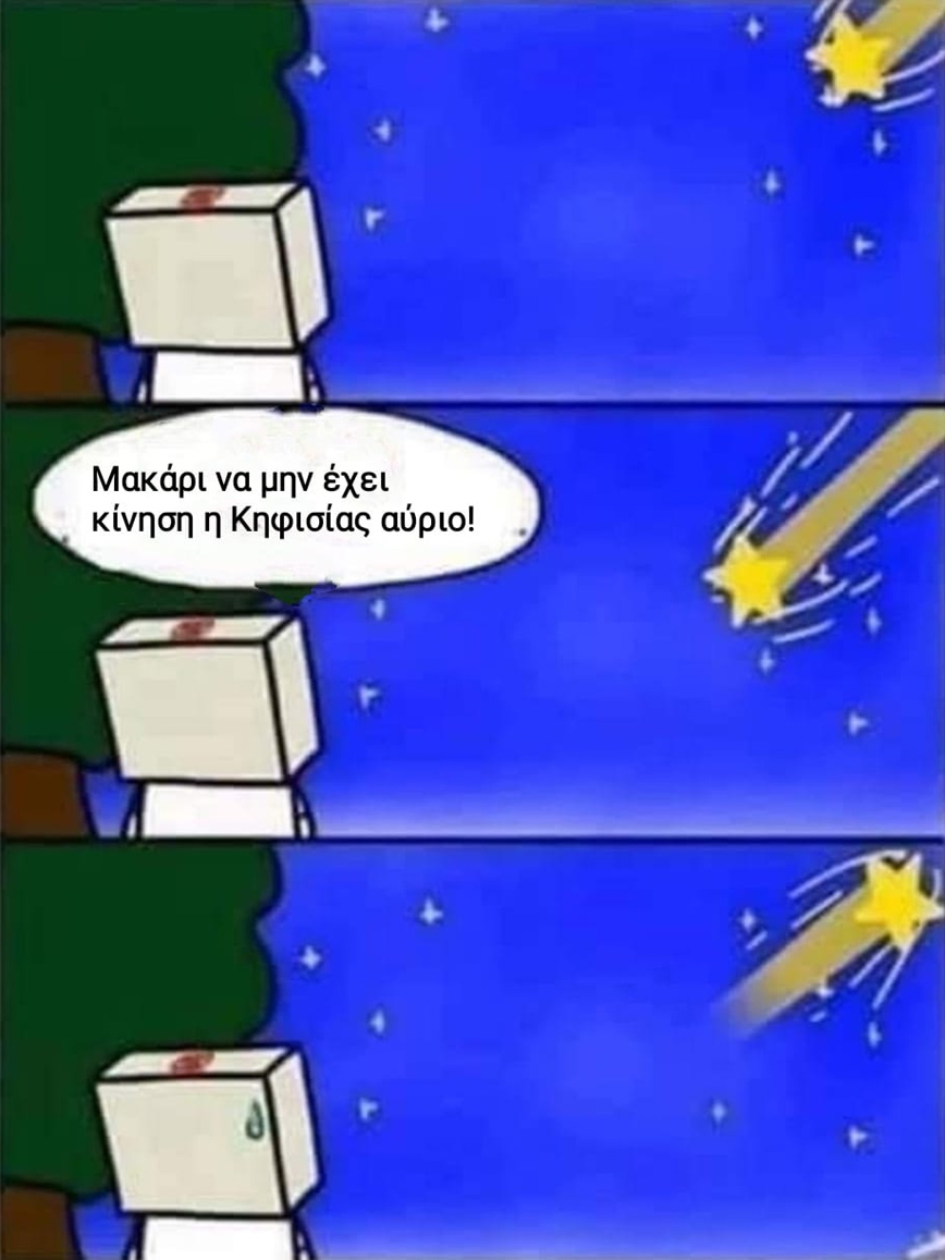 Χιουμοριστικό σκίτσο για την κίνηση Χιουμοριστικό σκίτσο για την κίνηση