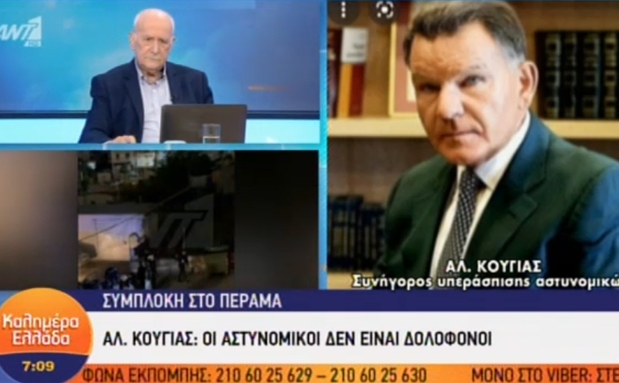 Πέραμα &#8211; Κούγιας: «Οι αστυνομικοί δεν είναι δολοφόνοι»