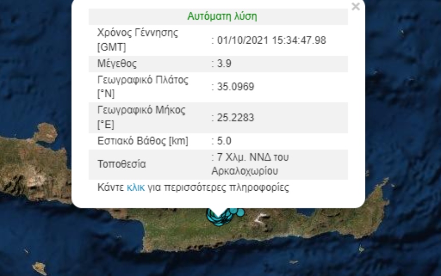 Σεισμός τώρα στην Κρήτη