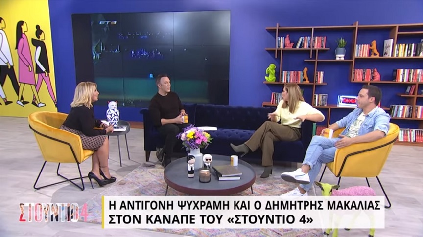 Δημήτρης Μακαλιάς: Έκλαιγα όταν έβλεπα την Αντιγόνη να κοιμάται αγκαλιά με το παιδί