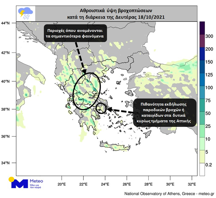 Άστατος ο καιρός τη Δευτέρα 18/10 Άστατος ο καιρός τη Δευτέρα 18/10