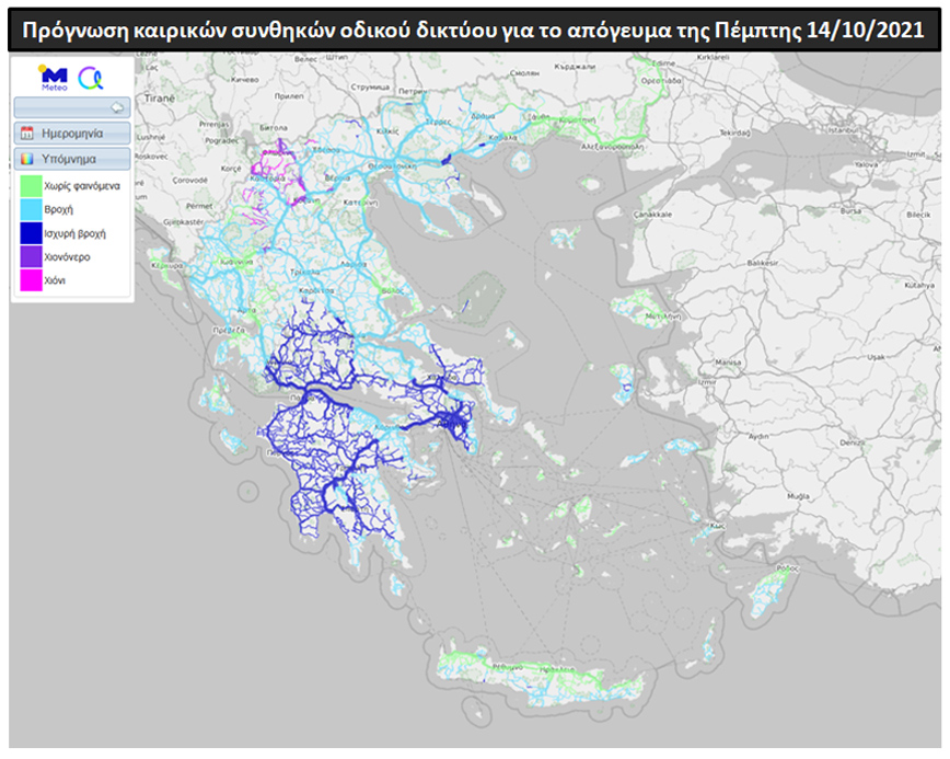 Χάρτης με τις καιρικές συνθήκες οδικού δικτύου το απόγευμα της Πέμπτης 14/10 Χάρτης με τις καιρικές συνθήκες οδικού δικτύου το απόγευμα της Πέμπτης 14/10