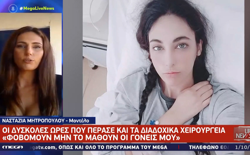 Ναστάζια Μητροπούλου: Έπεσε θύμα ξυλοδαρμού από τον σύντροφό της &#8211; «Έσπασε η σπονδυλική μου στήλη από κλωτσιές»