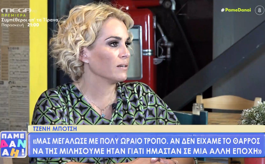 Τζένη Μπότση: Δεν επιτρέπω σε κανέναν να κάνει τη μάνα μου να μου ζητάει συγγνώμη