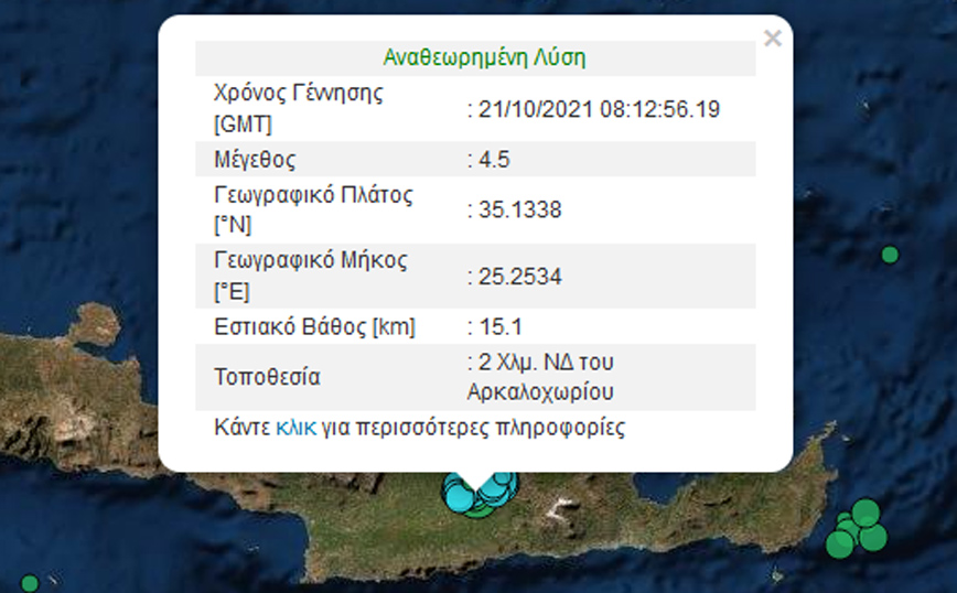 Σεισμός τώρα 4,5 Ρίχτερ στην Κρήτη
