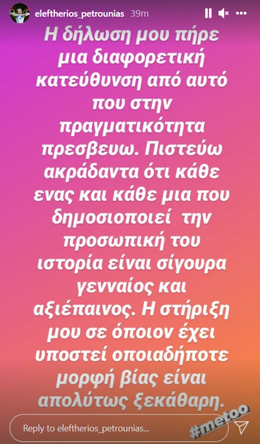 Το story του Λευτέρη Πετρούνια Το story του Λευτέρη Πετρούνια