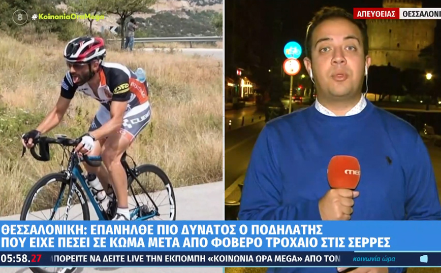 Σέρρες: Ποδηλάτης έπεσε σε κώμα μετά από φοβερό τροχαίο – Η μνήμη του επανήλθε χρόνια μετά